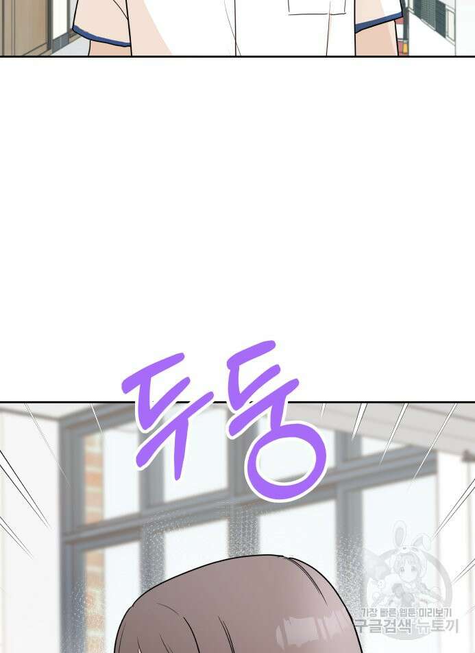 겜돌이를 공략하라 28화 18