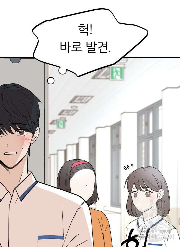 겜돌이를 공략하라 28화 20