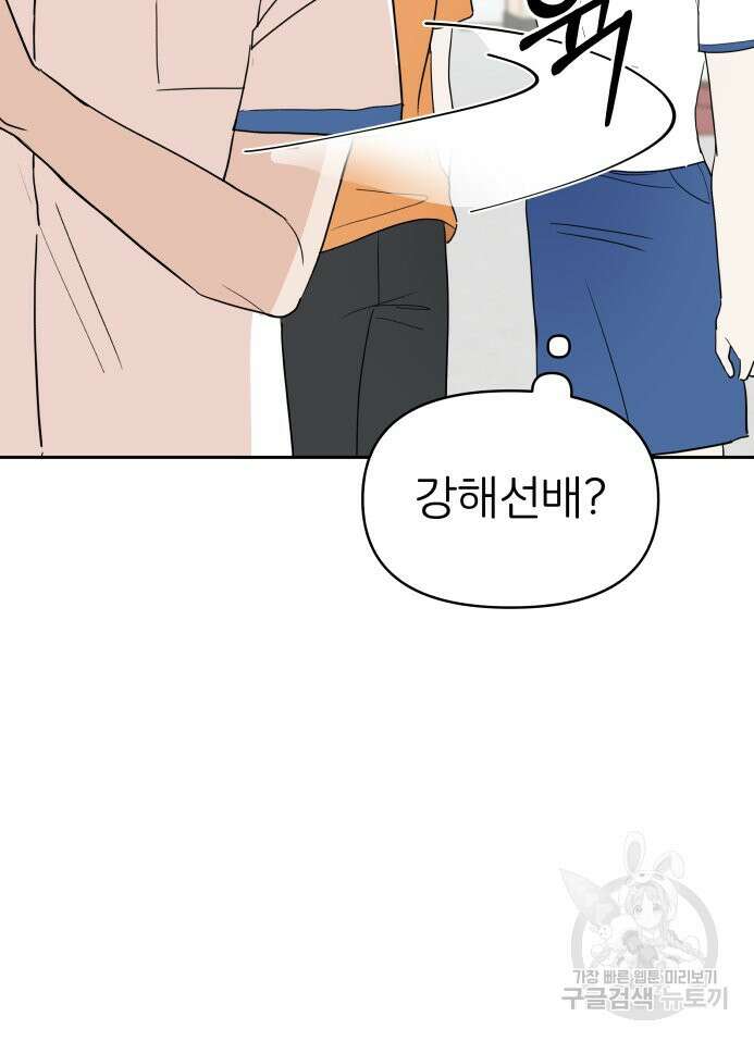 겜돌이를 공략하라 28화 21