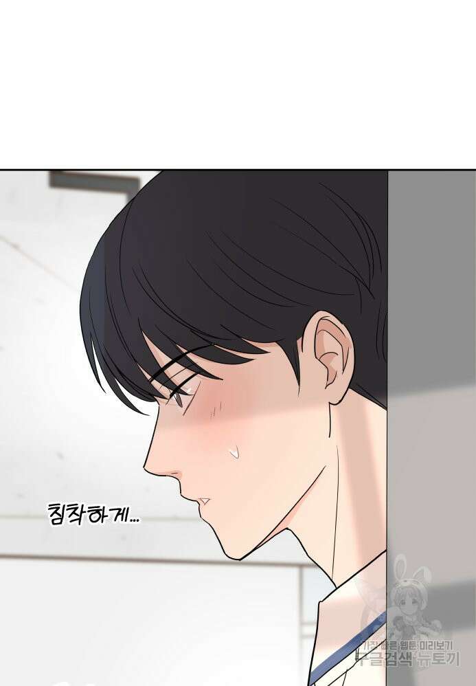 겜돌이를 공략하라 28화 22