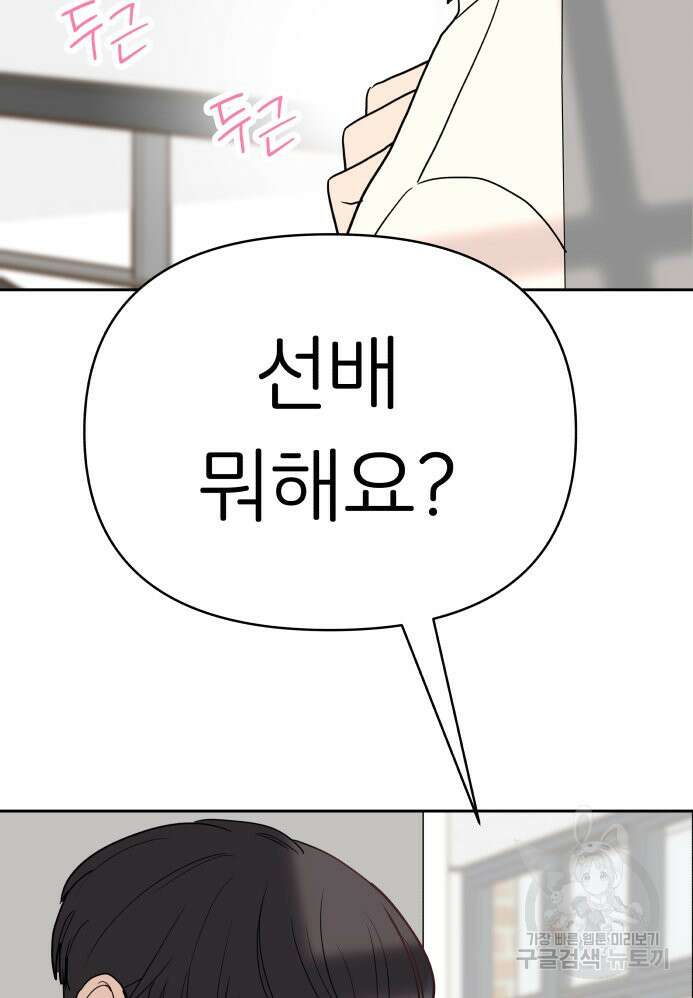 겜돌이를 공략하라 28화 23