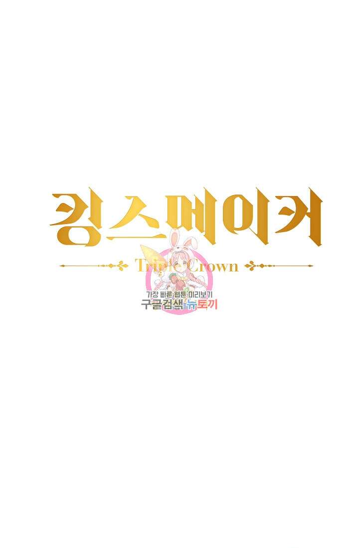 킹스메이커 ~Triple Crown~ 3부 39화 1