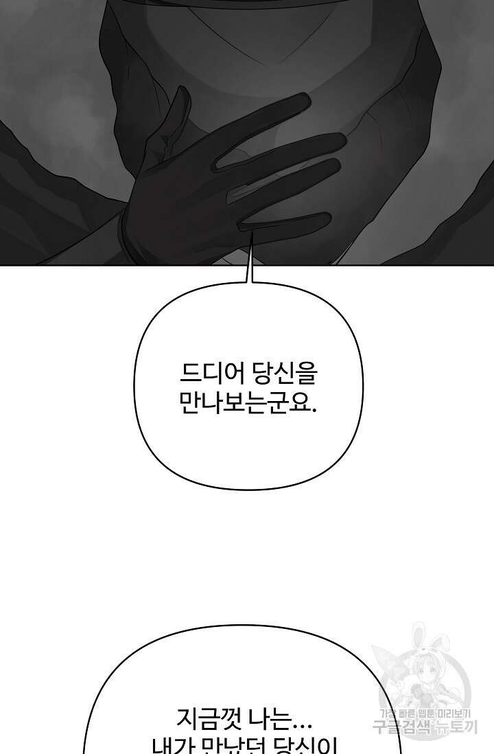킹스메이커 ~Triple Crown~ 3부 39화 6