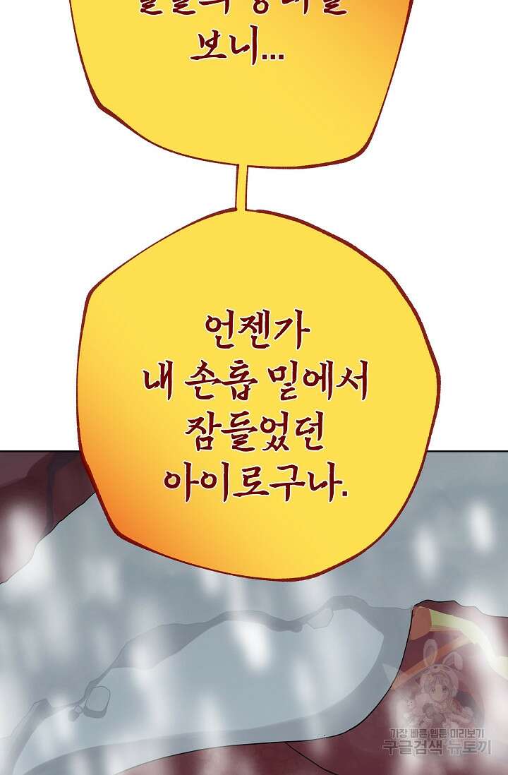 킹스메이커 ~Triple Crown~ 3부 39화 8