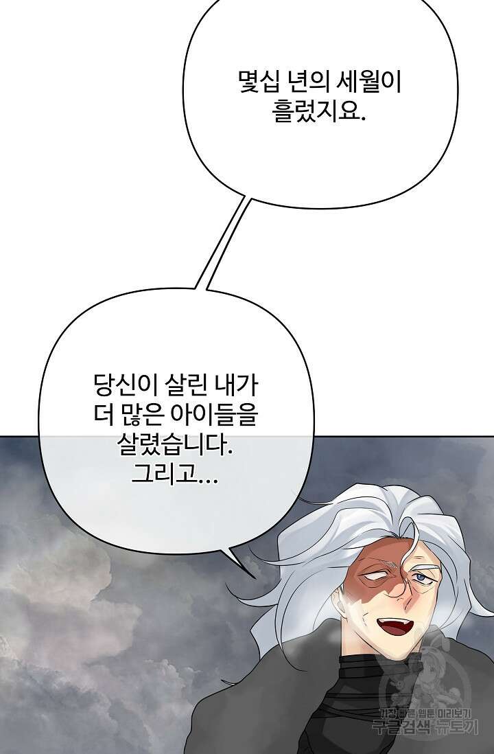 킹스메이커 ~Triple Crown~ 3부 39화 11