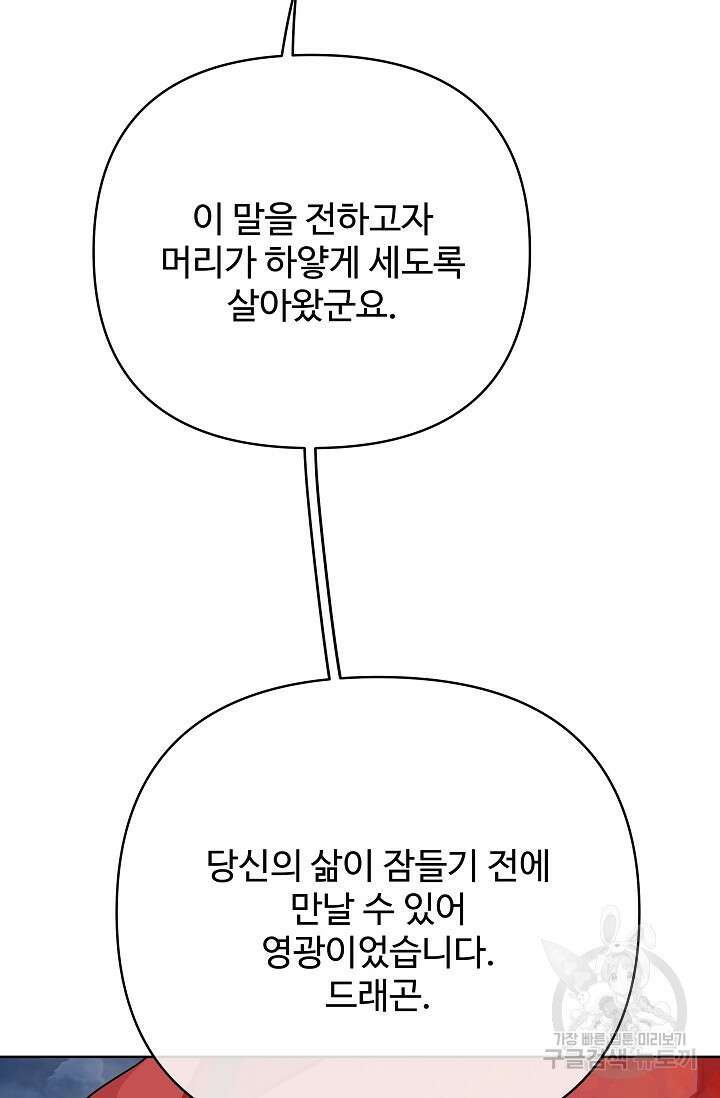 킹스메이커 ~Triple Crown~ 3부 39화 18