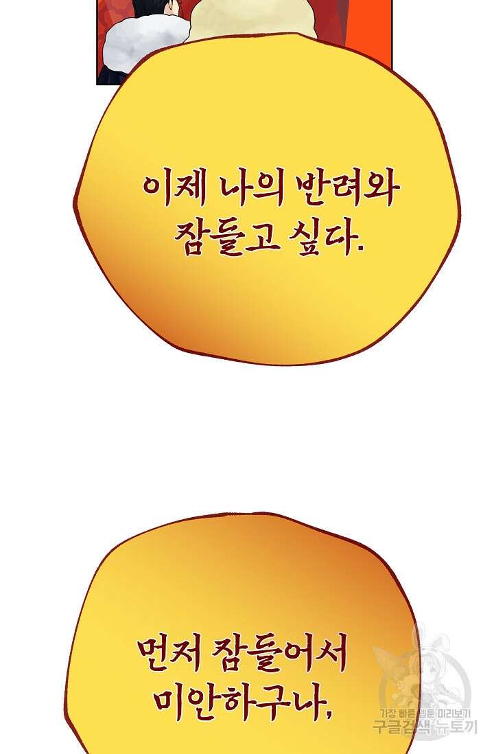 킹스메이커 ~Triple Crown~ 3부 39화 22