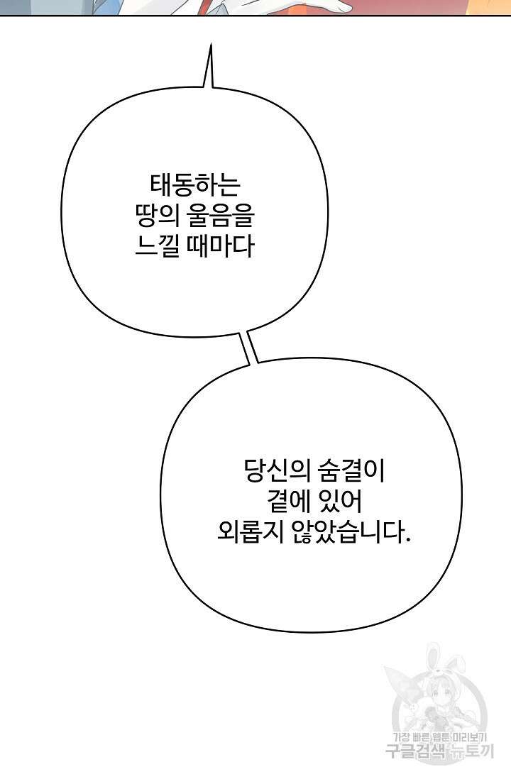 킹스메이커 ~Triple Crown~ 3부 39화 24