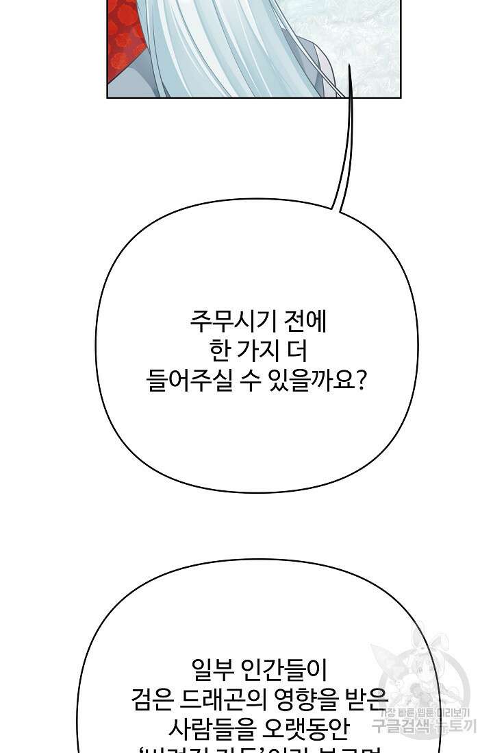 킹스메이커 ~Triple Crown~ 3부 39화 26