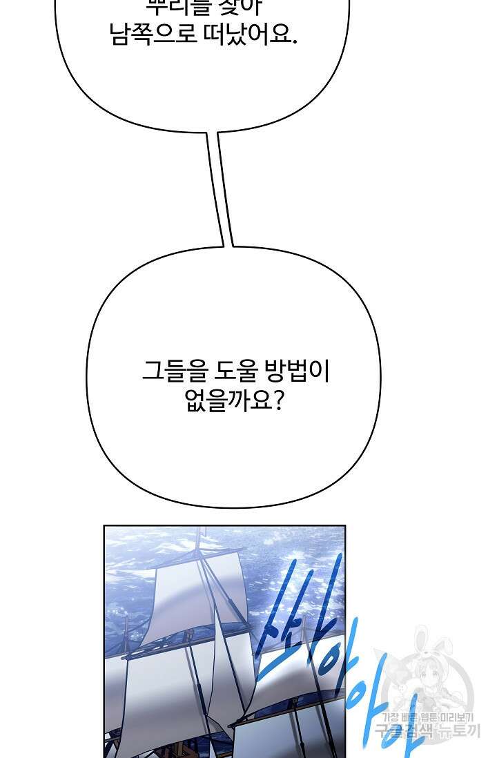 킹스메이커 ~Triple Crown~ 3부 39화 28