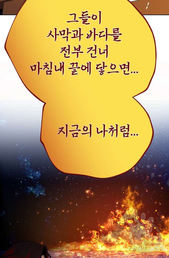 킹스메이커 ~Triple Crown~ 3부 39화 31
