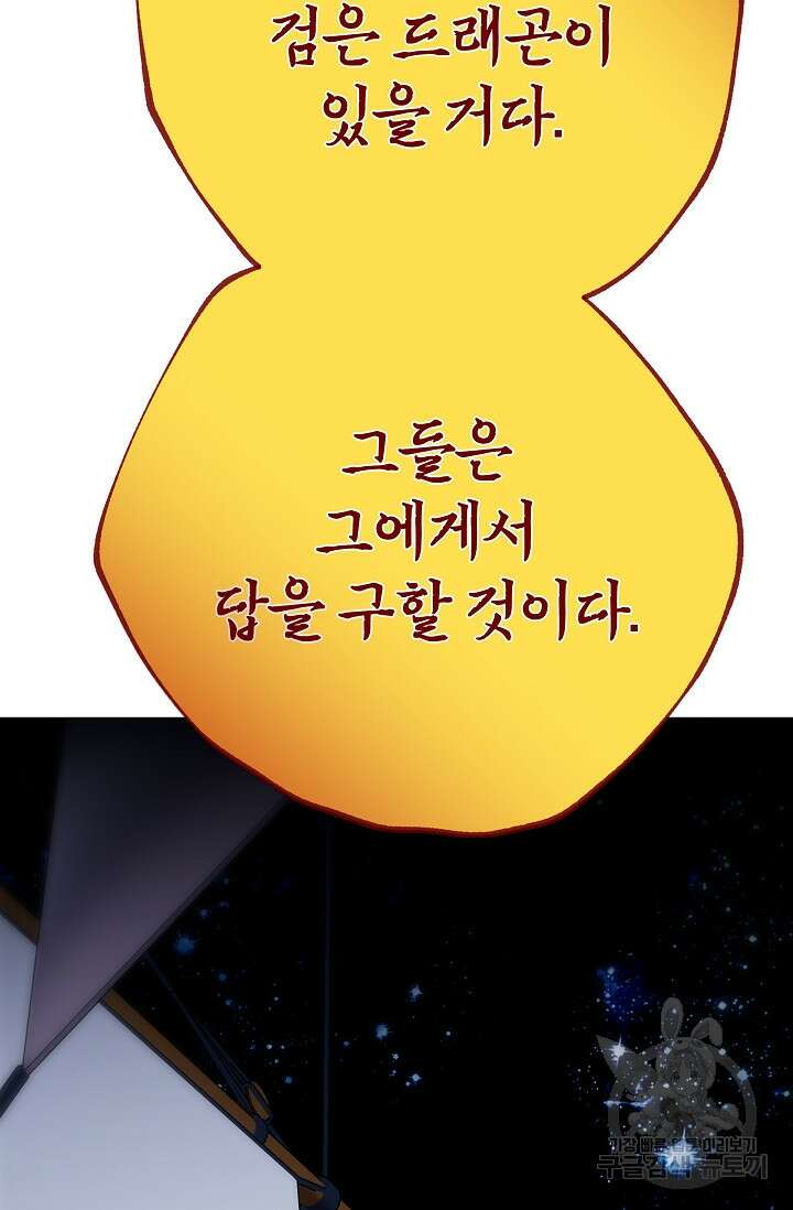 킹스메이커 ~Triple Crown~ 3부 39화 33
