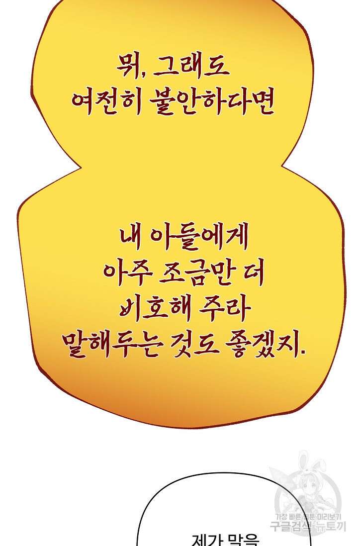 킹스메이커 ~Triple Crown~ 3부 39화 37