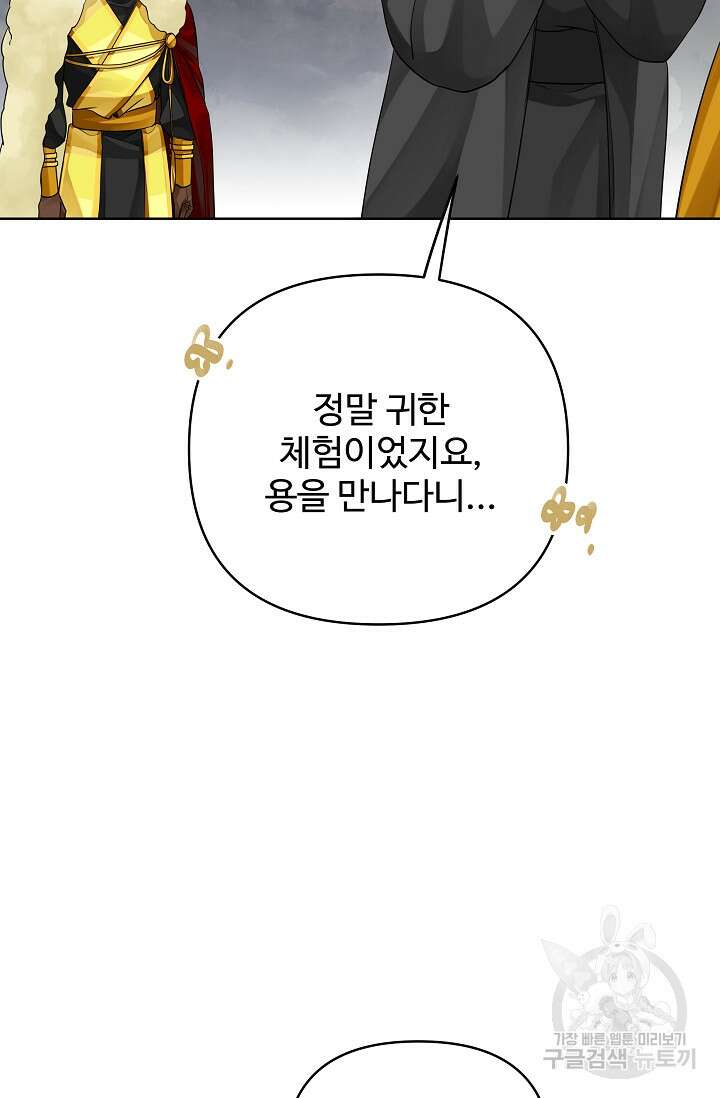 킹스메이커 ~Triple Crown~ 3부 39화 45