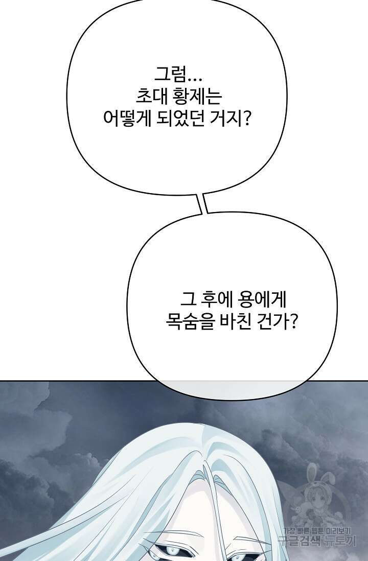 킹스메이커 ~Triple Crown~ 3부 39화 47