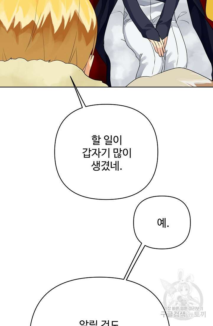 킹스메이커 ~Triple Crown~ 3부 39화 57