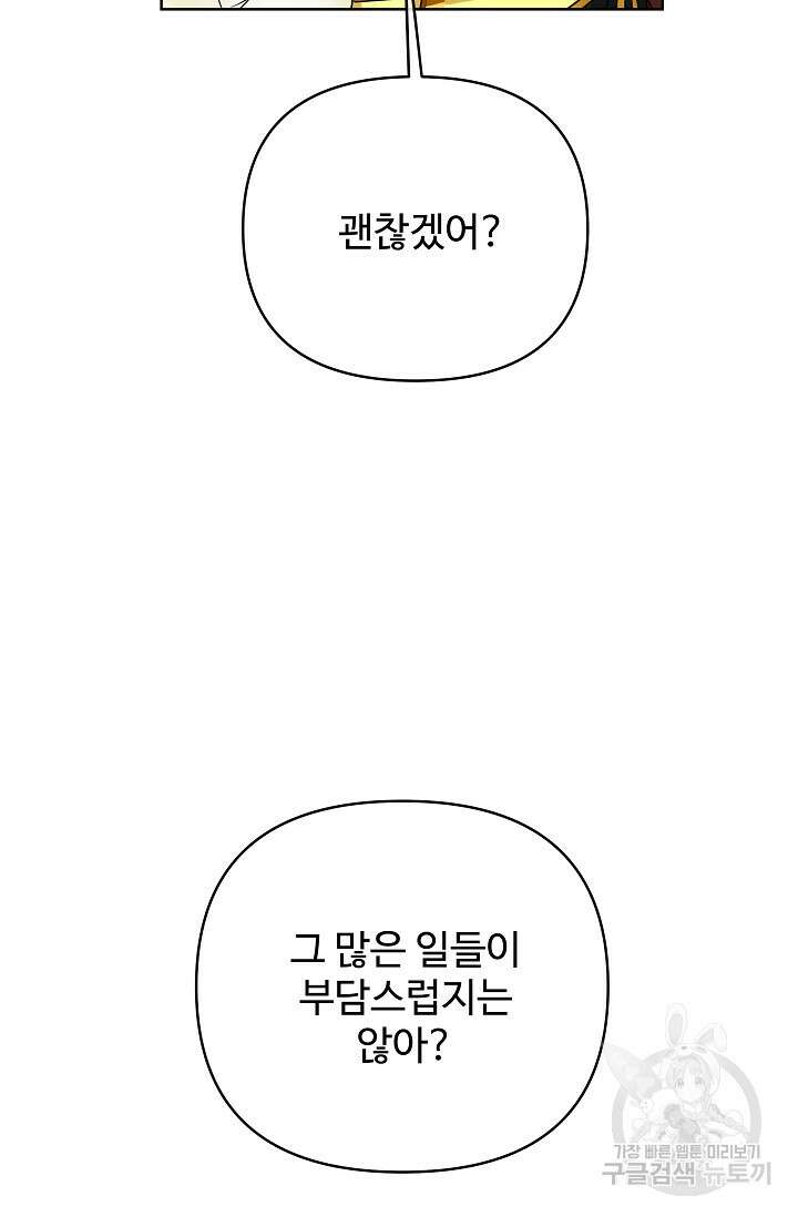 킹스메이커 ~Triple Crown~ 3부 39화 59