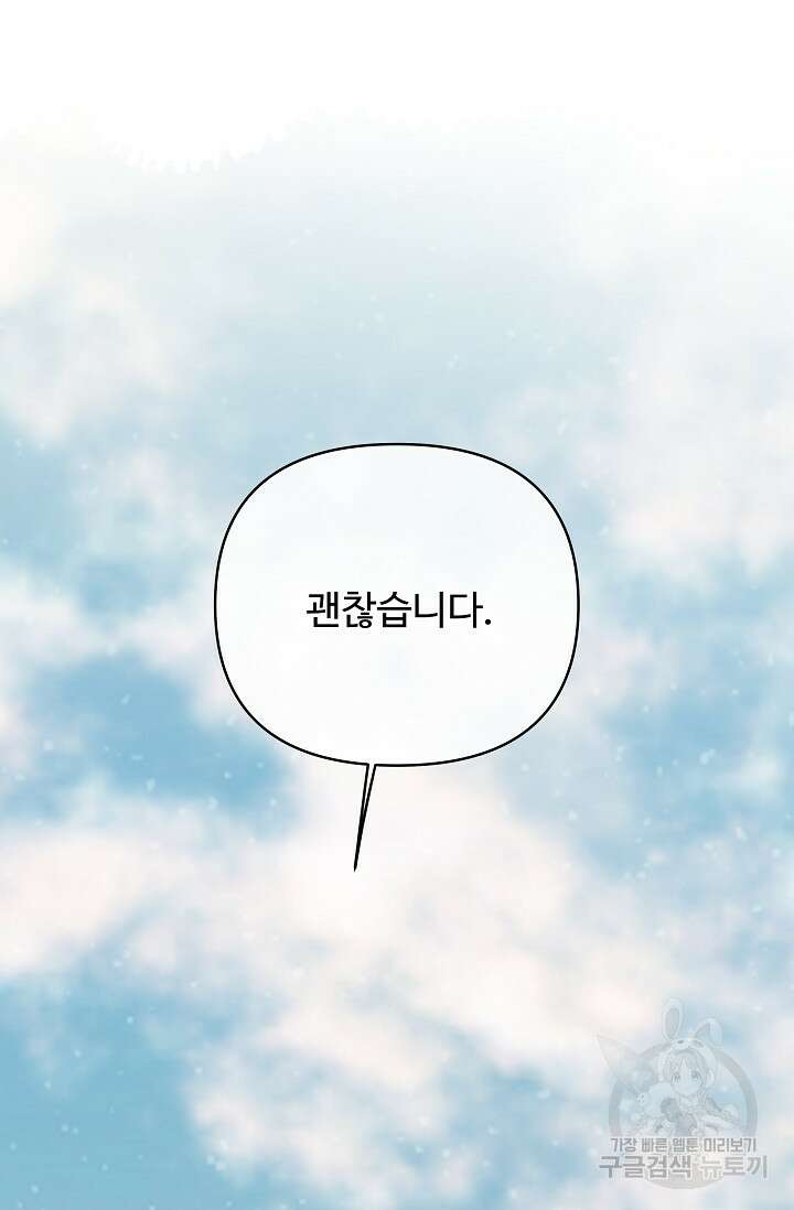 킹스메이커 ~Triple Crown~ 3부 39화 62