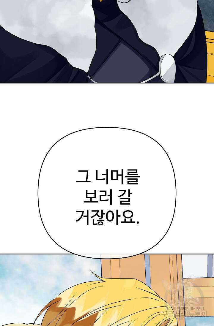 킹스메이커 ~Triple Crown~ 3부 39화 65