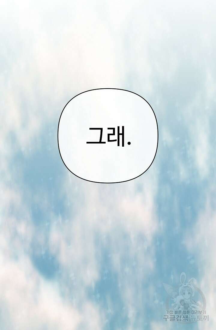 킹스메이커 ~Triple Crown~ 3부 39화 67