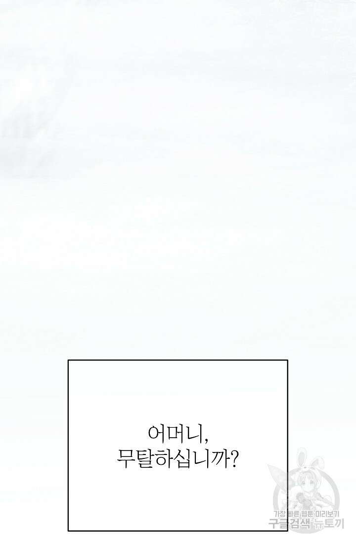 킹스메이커 ~Triple Crown~ 3부 39화 71