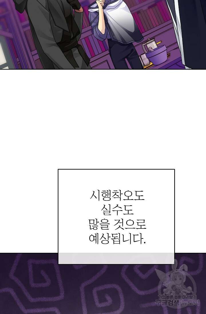킹스메이커 ~Triple Crown~ 3부 39화 75