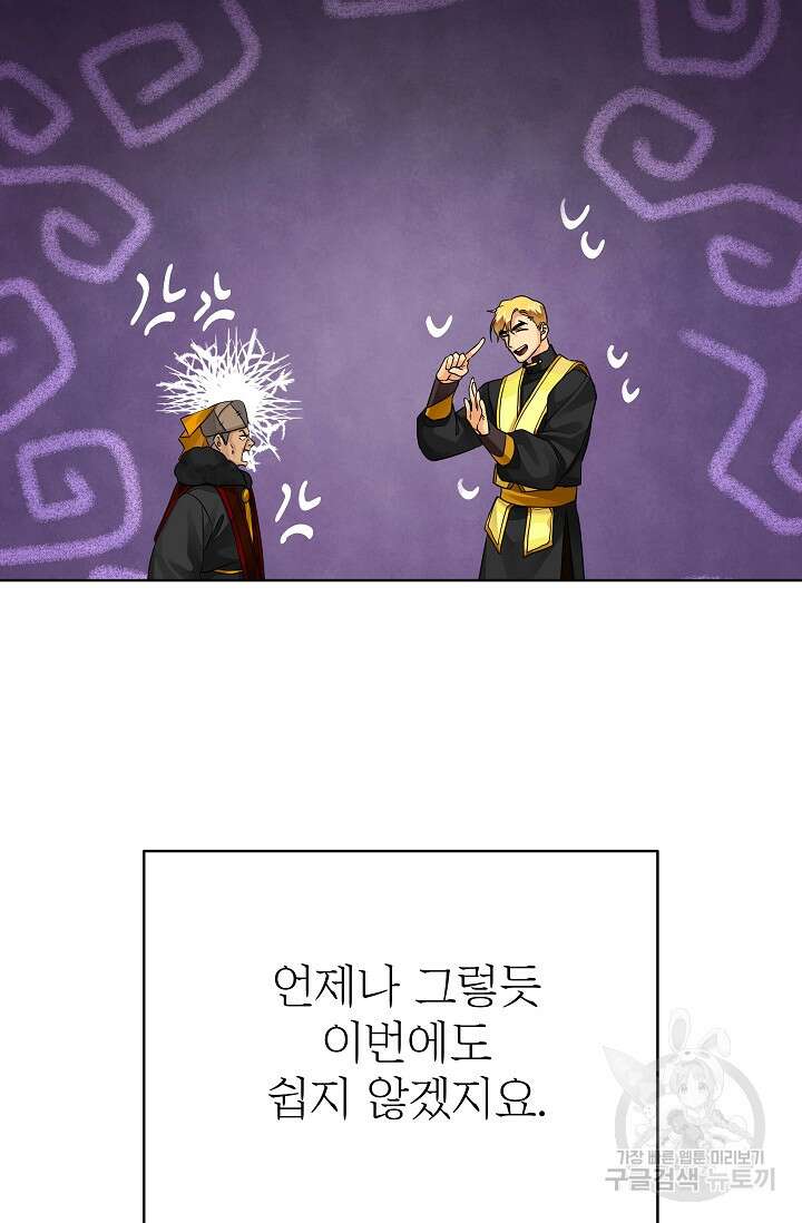킹스메이커 ~Triple Crown~ 3부 39화 76