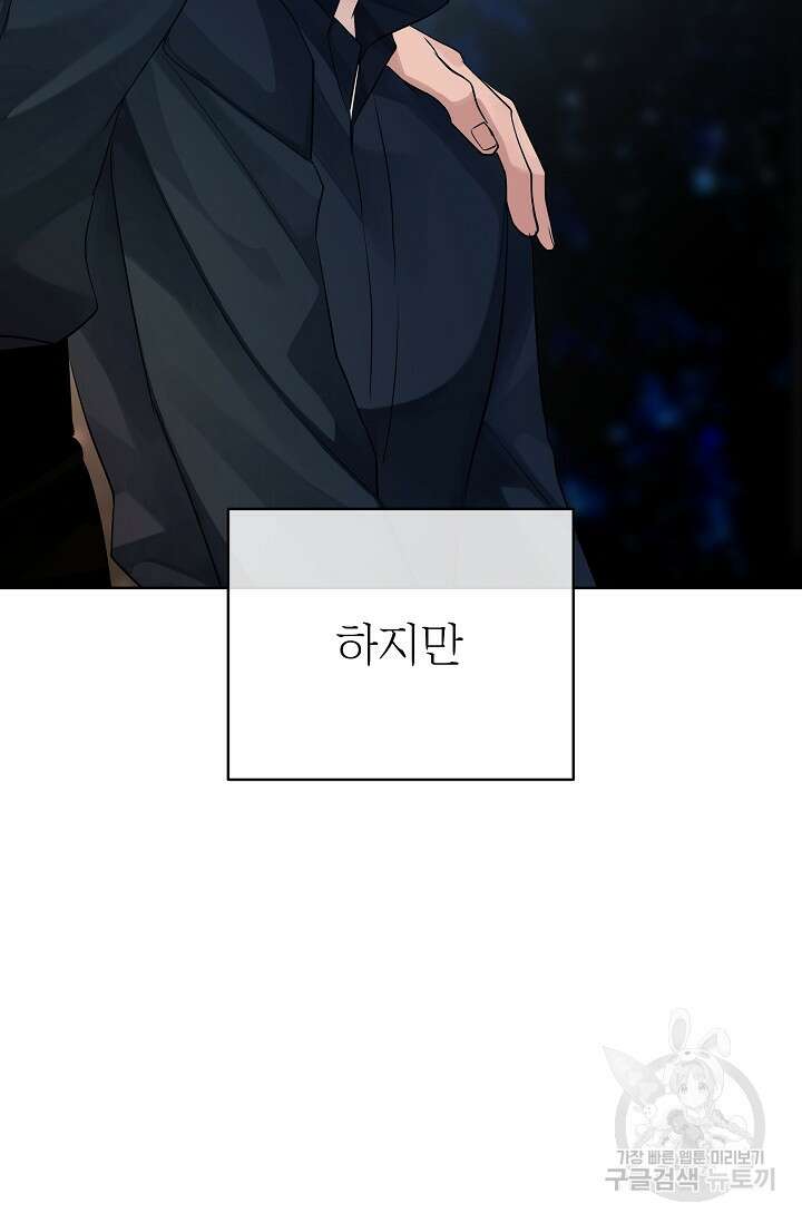 킹스메이커 ~Triple Crown~ 3부 39화 80