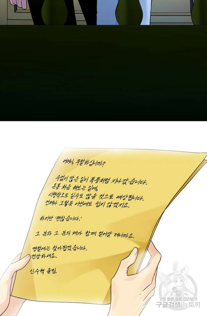 킹스메이커 ~Triple Crown~ 3부 39화 86
