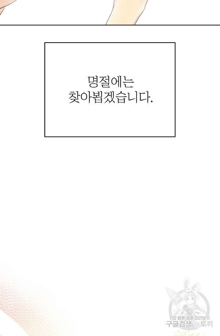 킹스메이커 ~Triple Crown~ 3부 39화 87