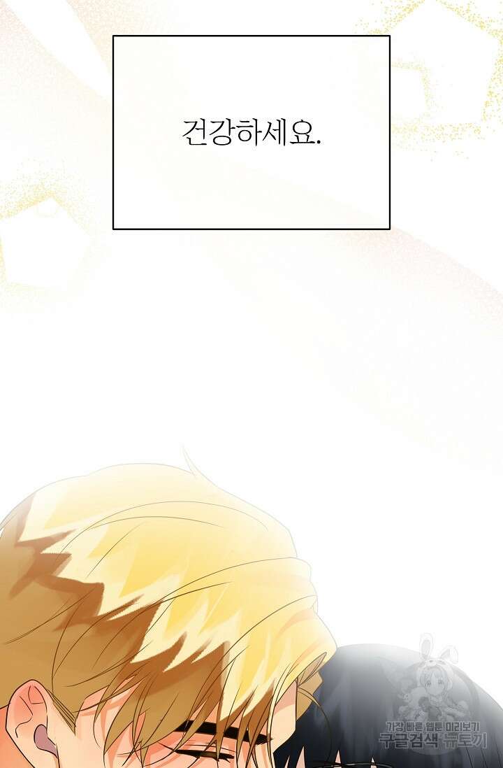 킹스메이커 ~Triple Crown~ 3부 39화 88