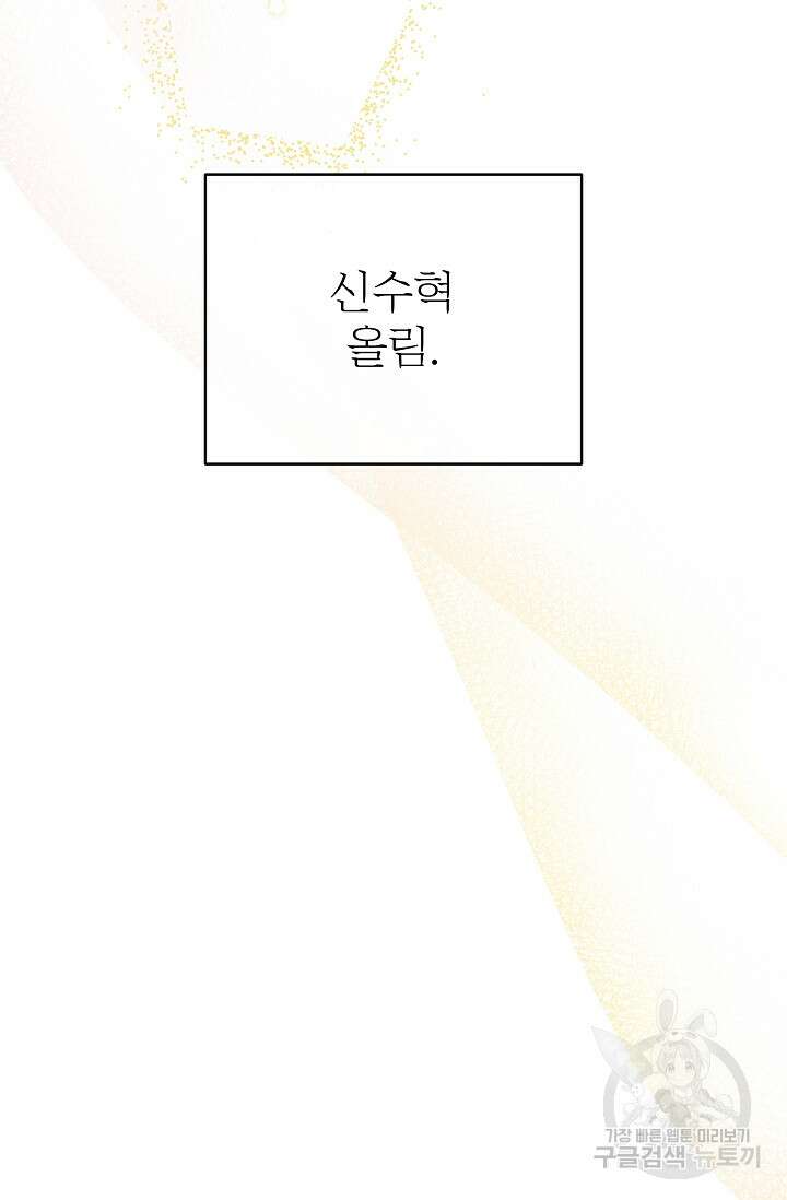 킹스메이커 ~Triple Crown~ 3부 39화 90