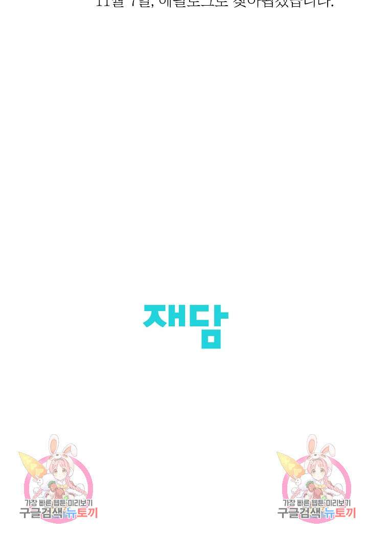 킹스메이커 ~Triple Crown~ 3부 39화 92