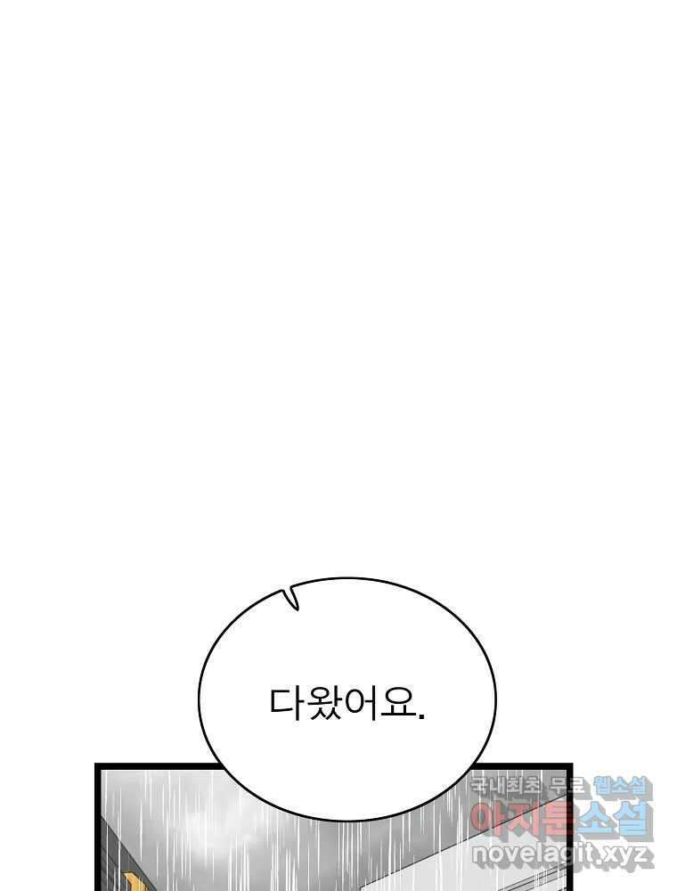 여름엔 비 73화 1