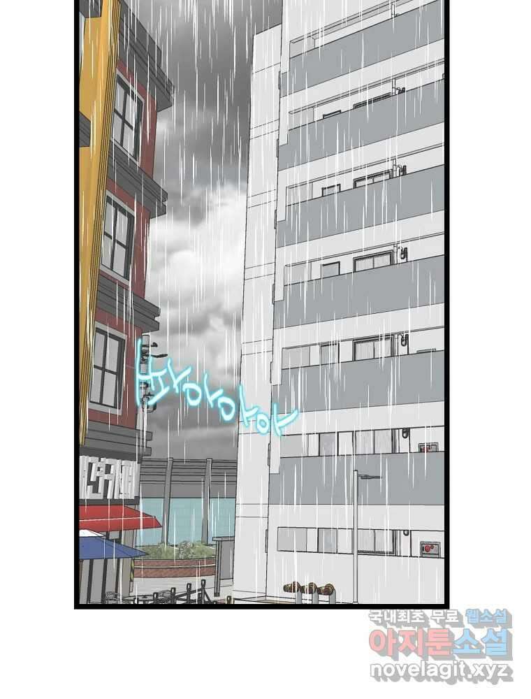 여름엔 비 73화 2