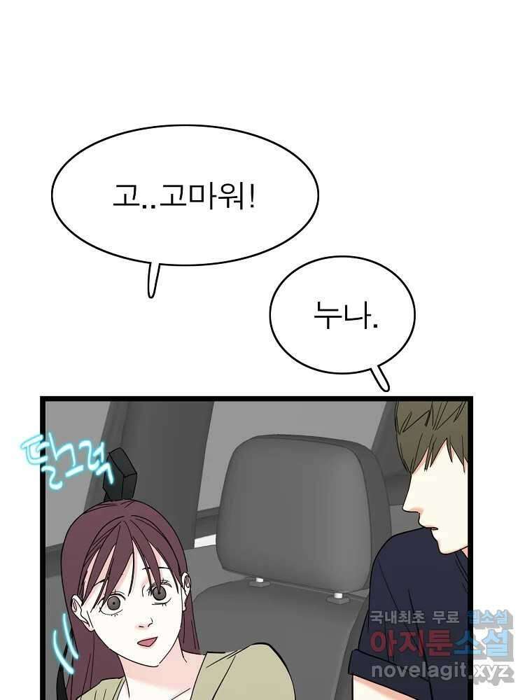 여름엔 비 73화 3