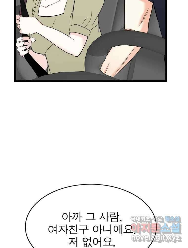 여름엔 비 73화 4