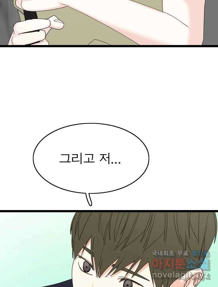 여름엔 비 73화 6