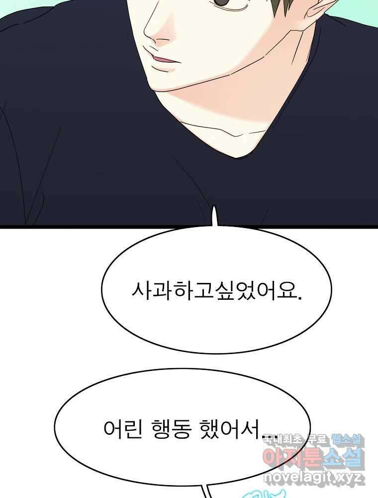 여름엔 비 73화 7