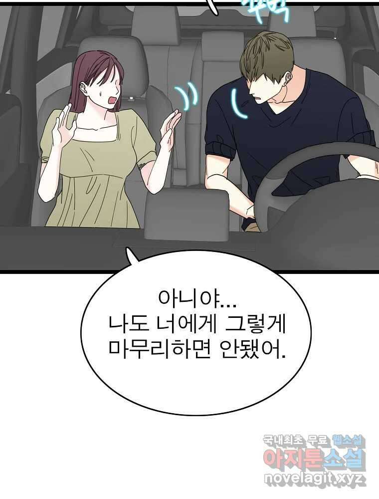 여름엔 비 73화 8