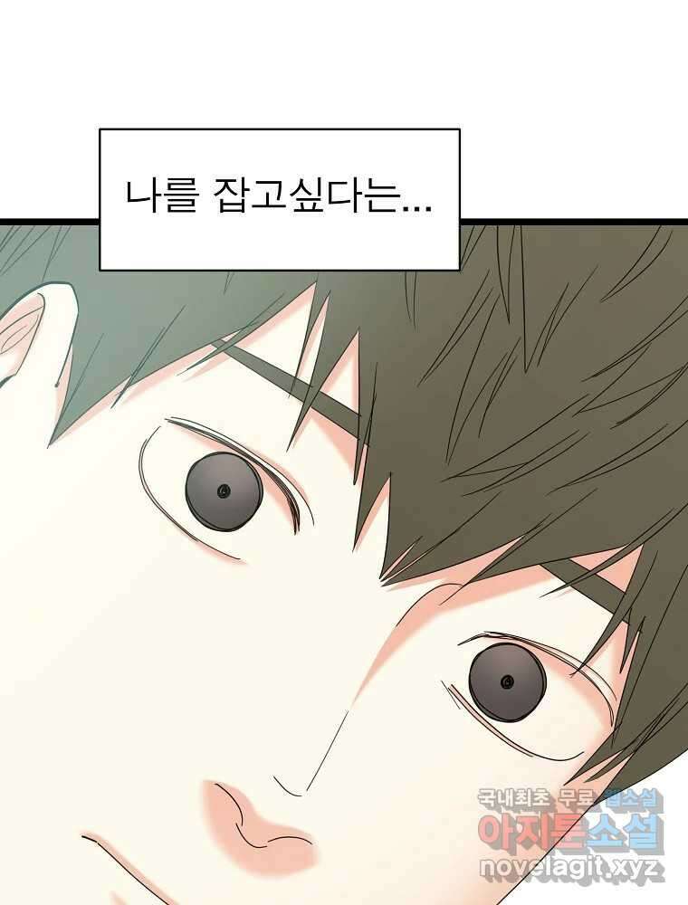 여름엔 비 73화 12