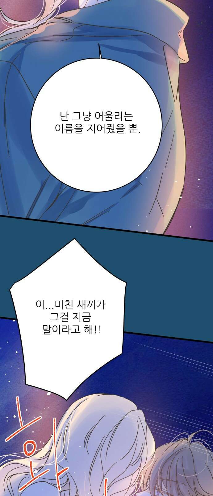 칼가는 소녀 165화 4