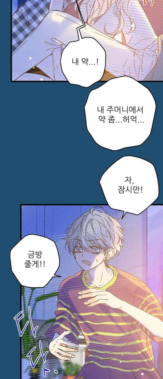 칼가는 소녀 165화 7