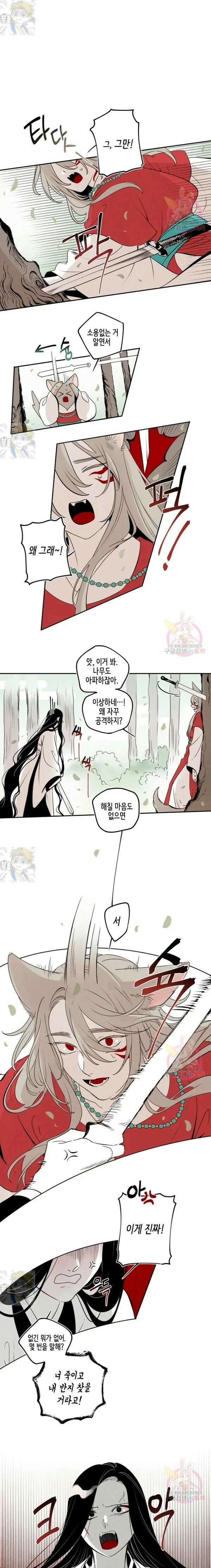 이시미 이야기 외전 2화 여우와 두루미 (2) 1