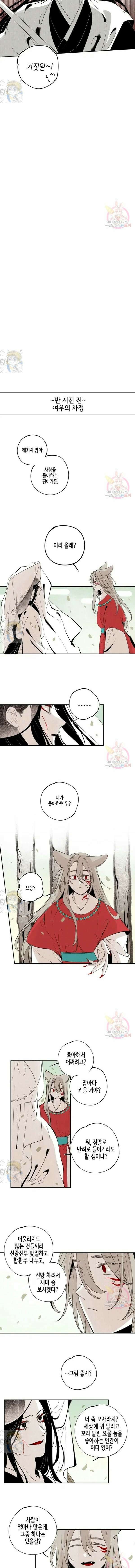 이시미 이야기 외전 2화 여우와 두루미 (2) 2