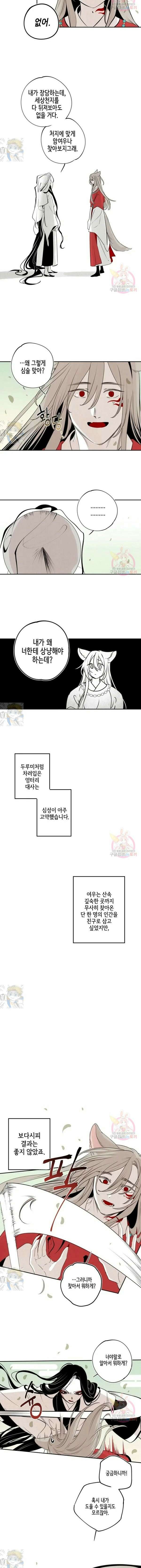 이시미 이야기 외전 2화 여우와 두루미 (2) 3