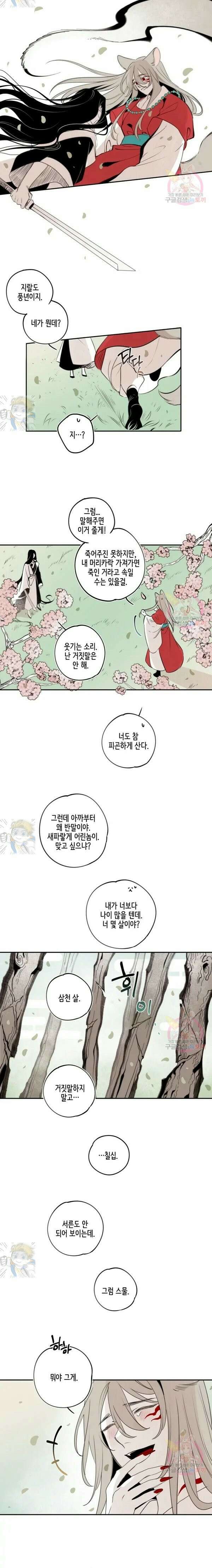 이시미 이야기 외전 2화 여우와 두루미 (2) 4