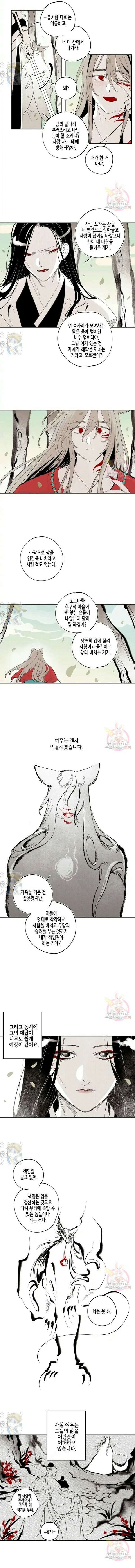 이시미 이야기 외전 2화 여우와 두루미 (2) 5