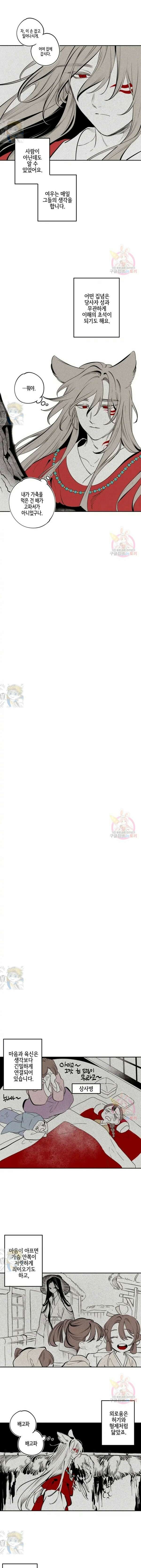 이시미 이야기 외전 2화 여우와 두루미 (2) 6