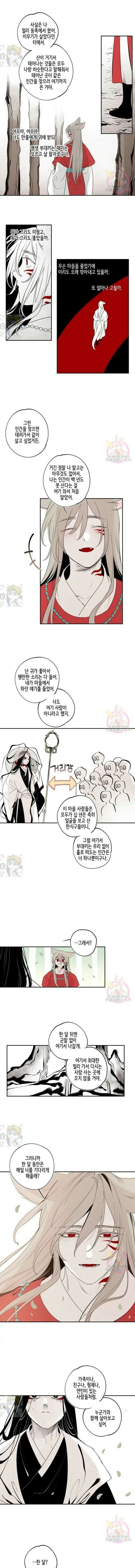 이시미 이야기 외전 2화 여우와 두루미 (2) 8